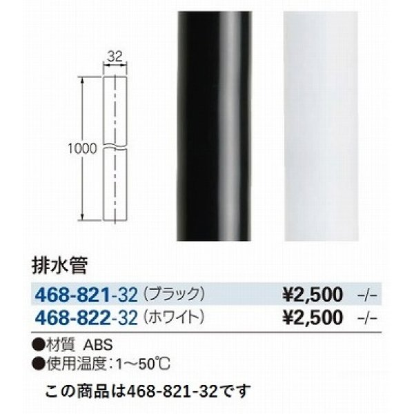 画像2: 水栓金具 カクダイ　468-821-32　洗面・手洗 排水管 ブラック [□] (2)