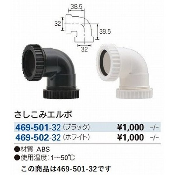 画像2: 水栓金具 カクダイ　469-501-32　洗面・手洗 さしこみエルボ ブラック [□] (2)