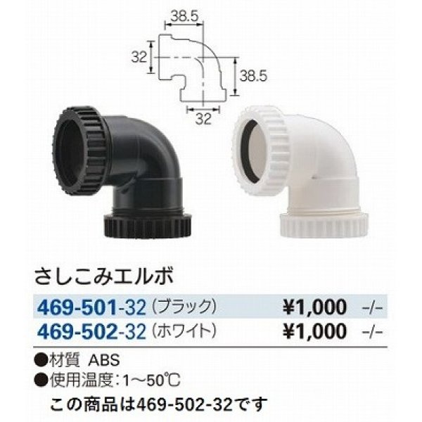 画像2: 水栓金具 カクダイ　469-502-32　洗面・手洗 さしこみエルボ ホワイト [□] (2)