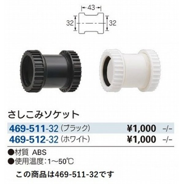 画像2: 水栓金具 カクダイ　469-511-32　洗面・手洗 さしこみソケット ブラック [□] (2)