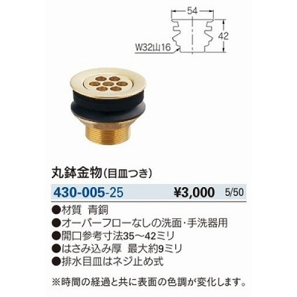 画像2: 水栓金具 カクダイ　430-005-25　洗面・手洗 丸鉢金物 目皿付き [□] (2)