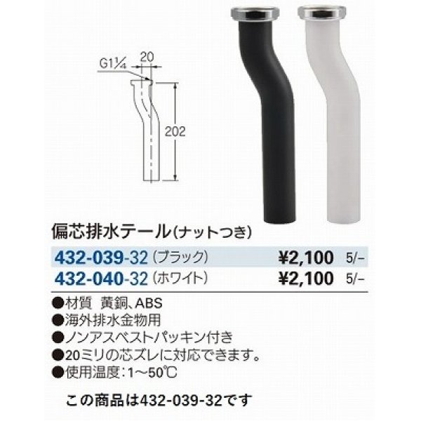 水栓金具 カクダイ 432-039-32 洗面・手洗 偏芯排水テール ナット付き