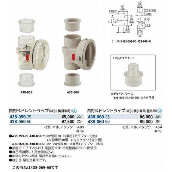 画像2: 水栓金具 カクダイ　438-059-50　通気・排水 自封式ドレントラップ 縦引・横引兼用 [□] (2)