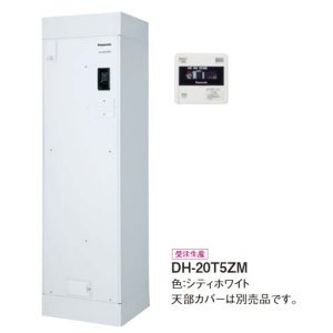 画像: パナソニック　DH-20T5ZM　電気温水器 (ワンルームマンション) 給湯専用 標準圧力 マンション 屋内設置専用 200L リモコン付 ※受注生産 [♪◇§]