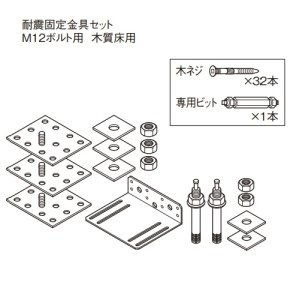 画像: パナソニック　AD-3313EB　電気温水器 部材 耐震固定金具 セット M12ボルト用 木質床用 [◇]