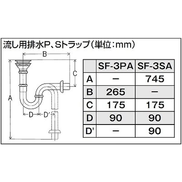 画像2: INAX/LIXIL　SF-3PA　水栓金具 特定施設向け 流し用排水Ｐトラップ バスケット形 [★] (2)