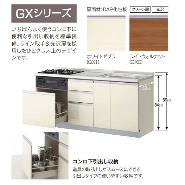 画像2: サンウェーブ/LIXIL　GX(I・C)-U-170Y(L・R)A　取り替えキッチン GXシリーズ フロアユニット ラウンド56シンク 水栓穴付 間口170cm ※受注生産 [♪§△] (2)