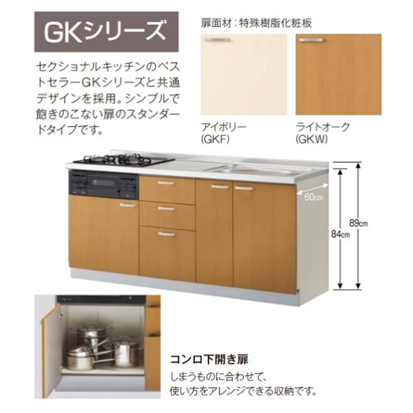 画像2: サンウェーブ/LIXIL　GK(F・W)-U-240W(L・R)B　取り替えキッチン GKシリーズ フロアユニット ラウンド68シンク 水栓穴付 間口240cm ※受注生産 [♪§△] (2)