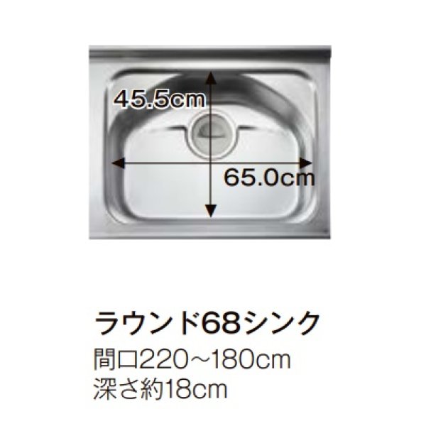 画像5: サンウェーブ/LIXIL　GK(F・W)-U-220W(L・R)B　取り替えキッチン GKシリーズ フロアユニット ラウンド68シンク 水栓穴付 間口220cm ※受注生産 [♪§△] (5)