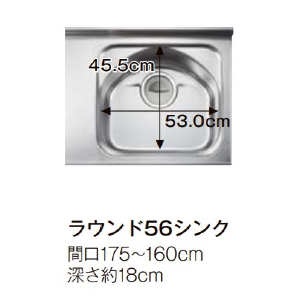 画像5: サンウェーブ/LIXIL　GK(F・W)-U-175XNB　取り替えキッチン GKシリーズ フロアユニット ラウンド56シンク 水栓穴なし 間口175cm ※受注生産[♪§△] (5)