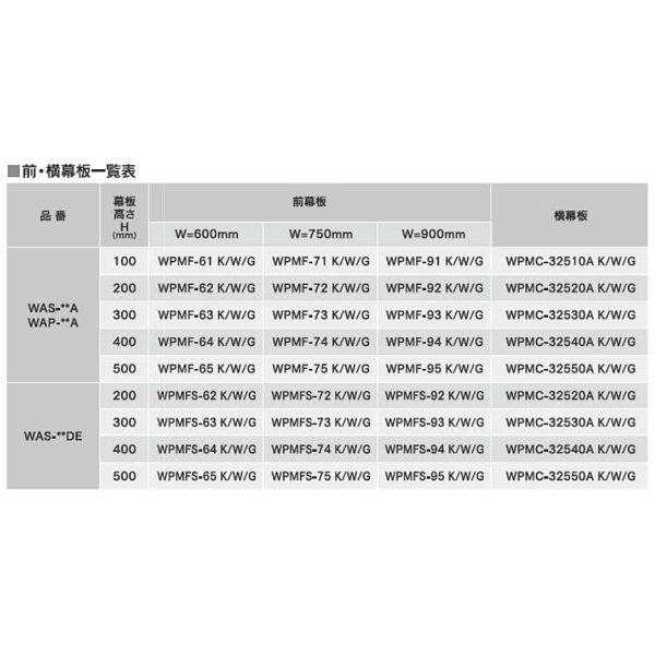 画像2: 高須産業 WPMFS-62-W レンジフード 前幕板 幅600mm 幕板高さ200mm ホワイト ※受注生産品 [♪§【本体同時購入のみ】] (2)