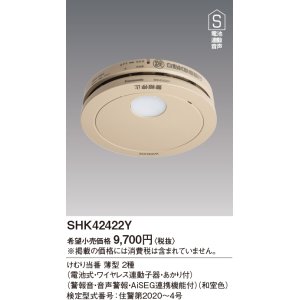 住宅用火災警報器 パナソニック SHK42422Y けむり当番薄型2種 電池式