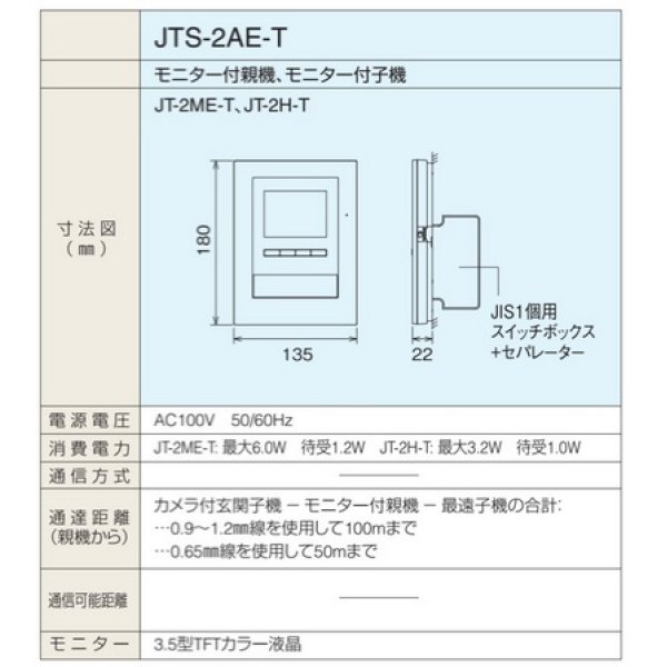 アイホン JT-2H-T テレビドアホン モニター付子機 [∽] - まいどDIY