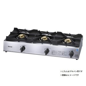 画像: リンナイ 【RSB-311SV プロパン用】 業務用ガスコンロ 3口 スタンダードタイプ プラスセーフティー (RSB-306SV の後継品) [♭■]