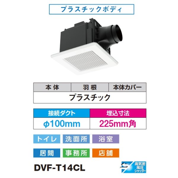 東芝 換気扇【DVF-25FVD10】ダクト用換気扇 低騒音形 フラット