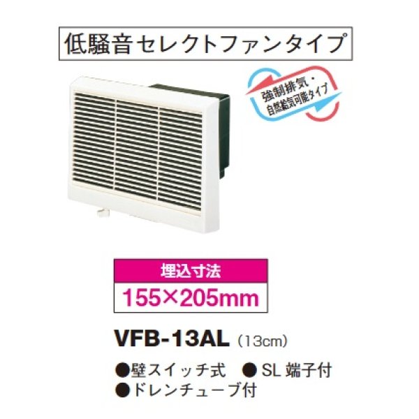 在庫あり】東芝 VFB-13AL 浴室用換気扇 羽根径13cm 強制排気・自然給気