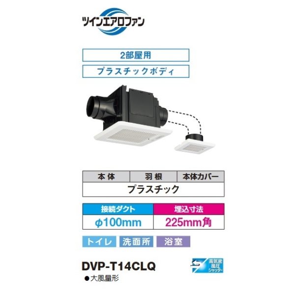 在庫あり】東芝 DVP-T14CLQ ダクト用換気扇 2部屋用 低騒音形 大風量形