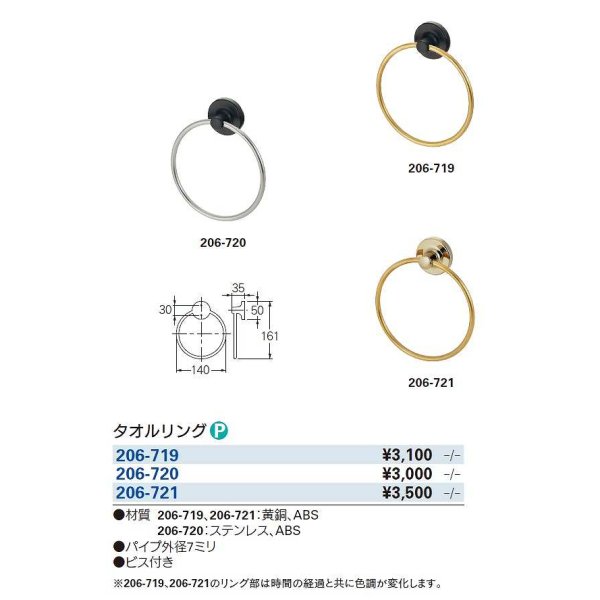 画像3: 水栓金具 カクダイ　206-720　タオルリング [□] (3)