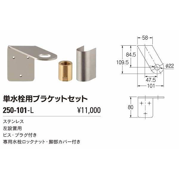 画像2: 水栓金具 カクダイ　250-101-L　単水栓用ブラケットセット 左設置用 [□] (2)