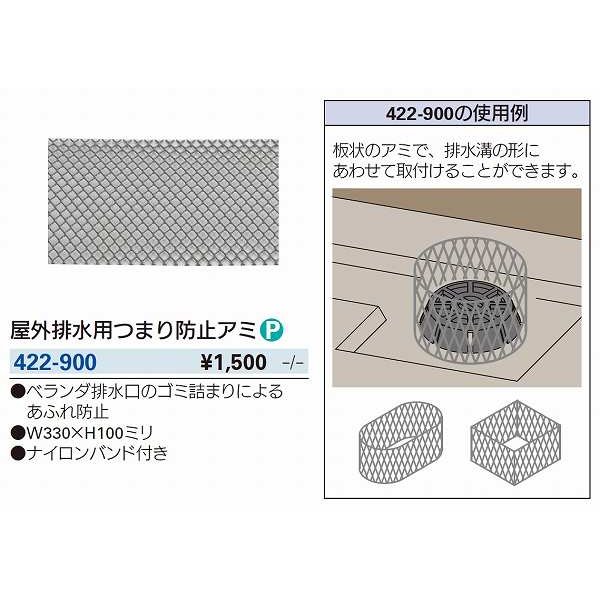 画像3: 水栓金具 カクダイ　422-900　屋外排水用つまり防止アミ [□] (3)