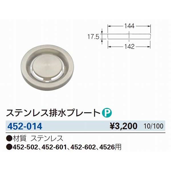 画像2: 水栓金具 カクダイ　452-014　ステンレス排水プレート [□] (2)