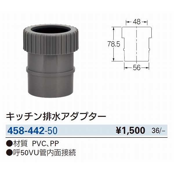 画像2: 水栓金具 カクダイ　458-442-50　キッチン排水アダプター [□] (2)