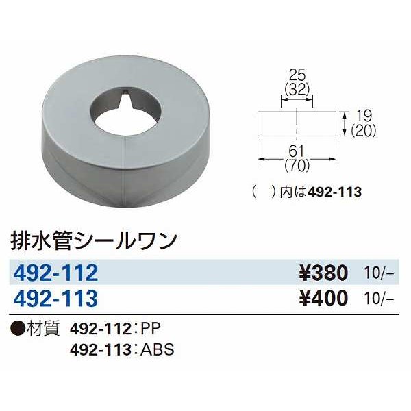 画像2: 水栓金具 カクダイ　492-112　排水管シールワン [□] (2)