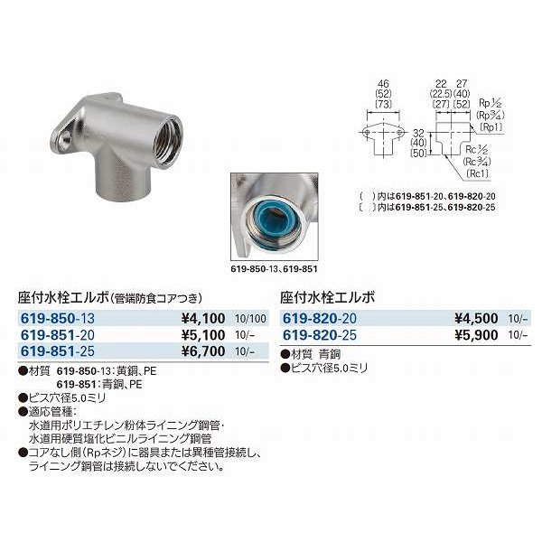 画像2: 水栓金具 カクダイ　619-820-20　座付水栓エルボ [□] (2)