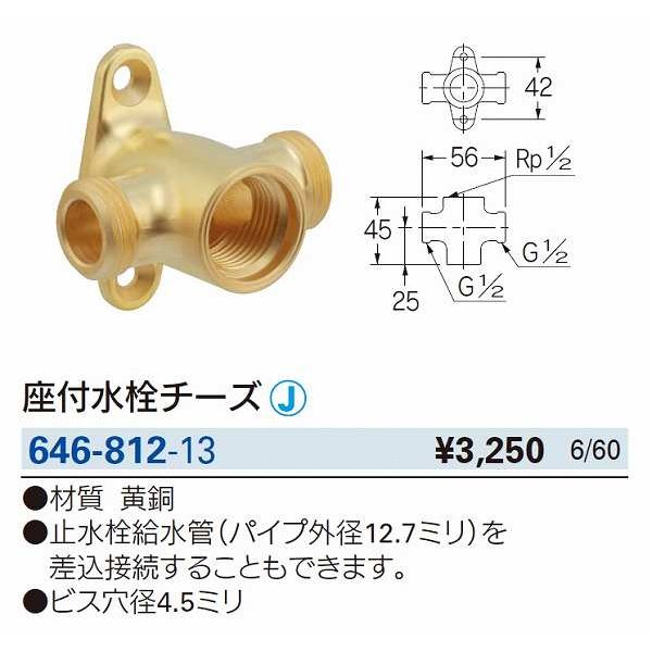 画像2: 水栓金具 カクダイ　646-812-13　座付水栓チーズ [□] (2)