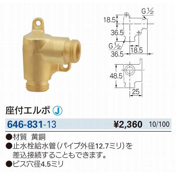 画像2: 水栓金具 カクダイ　646-831-13　座付エルボ [□] (2)