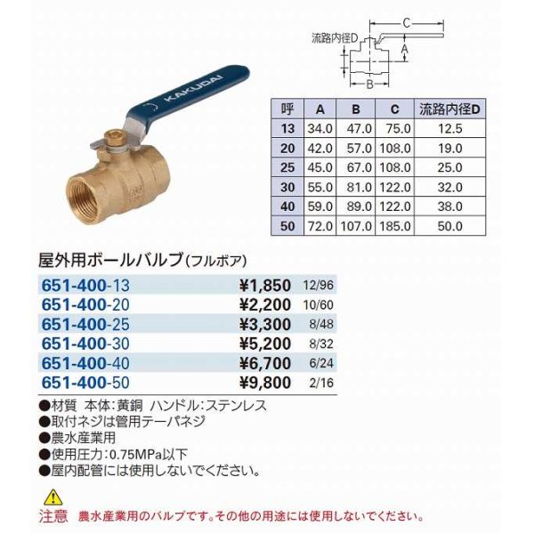 画像2: 水栓金具 カクダイ　651-400-13　屋外用ボールバルブ(フルボア) [□] (2)