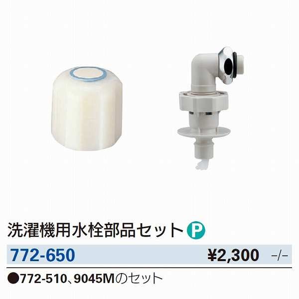 画像3: 水栓金具 カクダイ　772-650　洗濯機用水栓部品セット [□] (3)