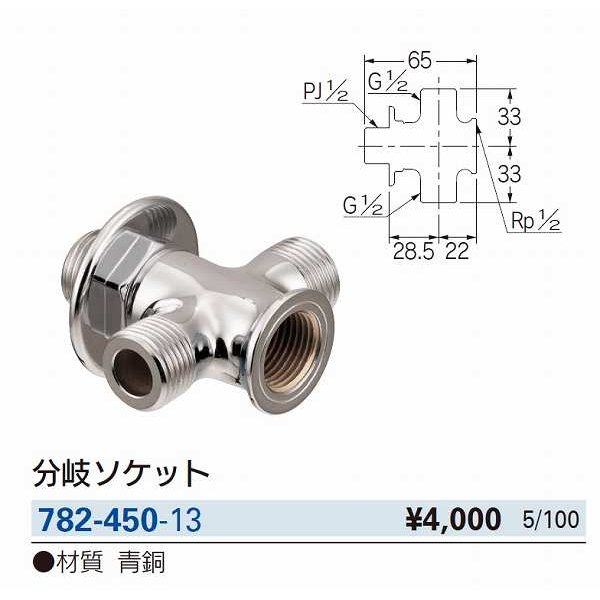 カクダイ 水抜分岐バルブ 13 782-600 - 配管資材