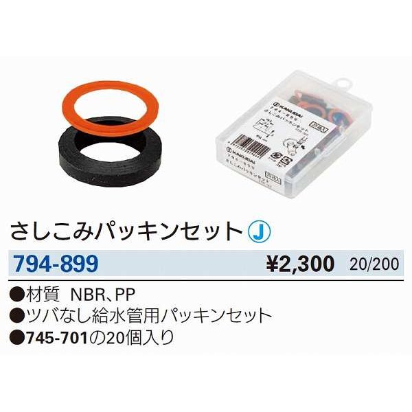 画像3: 水栓金具 カクダイ　794-899　さしこみパッキンセット [□] (3)