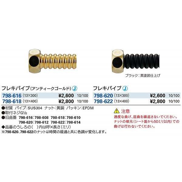 水栓金具 カクダイ 798-616 フレキパイプ アンティークゴールド (旧