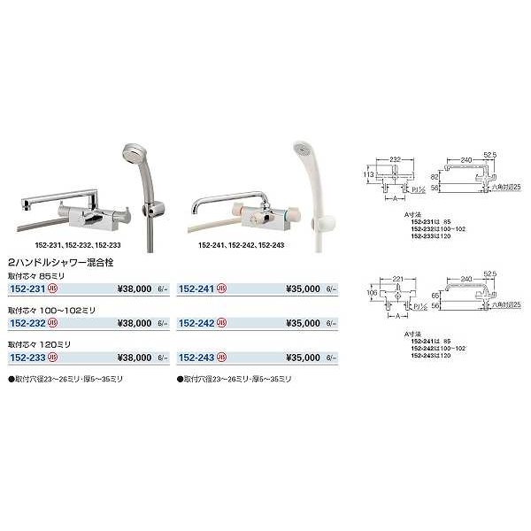 画像3: 水栓金具 カクダイ　152-232　2ハンドルシャワー混合栓(台付) [■] (3)