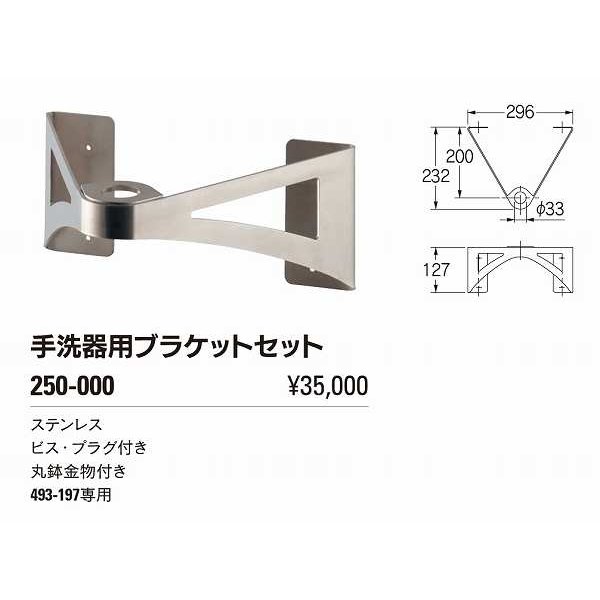 画像2: 水栓金具 カクダイ　250-000　手洗器用ブラケットセット [■] (2)