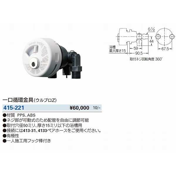 水栓金具 カクダイ 415-221 一口循環金具(ウルブロZ) [□] - まいどDIY