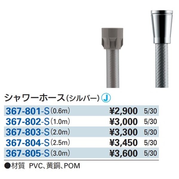 画像2: 水栓金具 カクダイ　367-801-S　シャワーホース シルバー [□] (2)