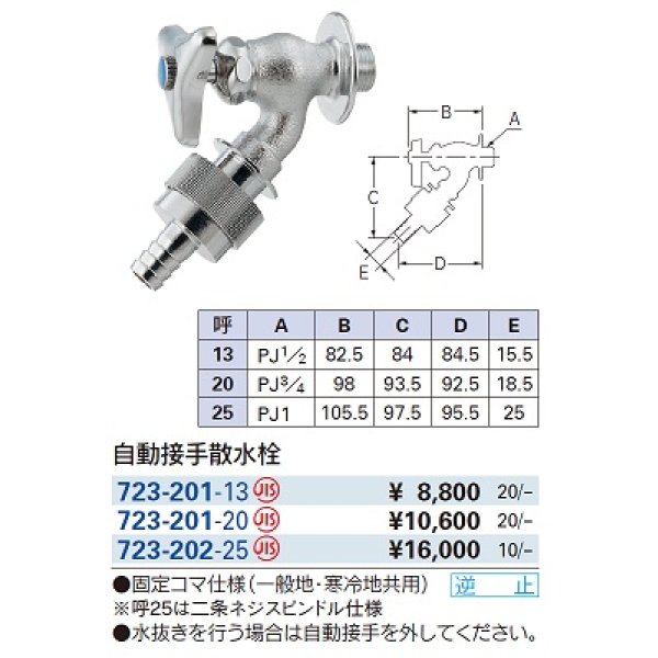 画像2: 水栓金具 カクダイ　723-202-25　自動接手散水栓 [□] (2)