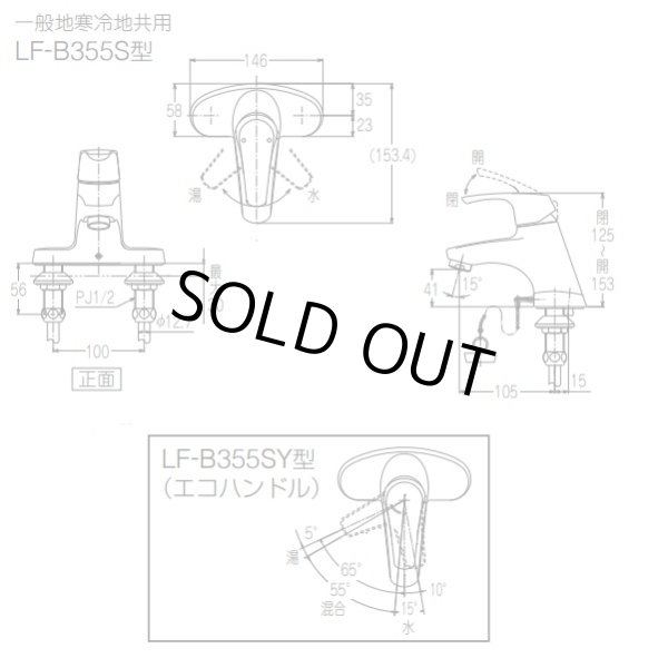 画像3: 【在庫あり】INAX/LIXIL　LF-B355SY　水栓金具 洗面器・手洗器用 シングルレバー混合水栓 ゴム栓式 一般地・寒冷地共用 [☆2] (3)