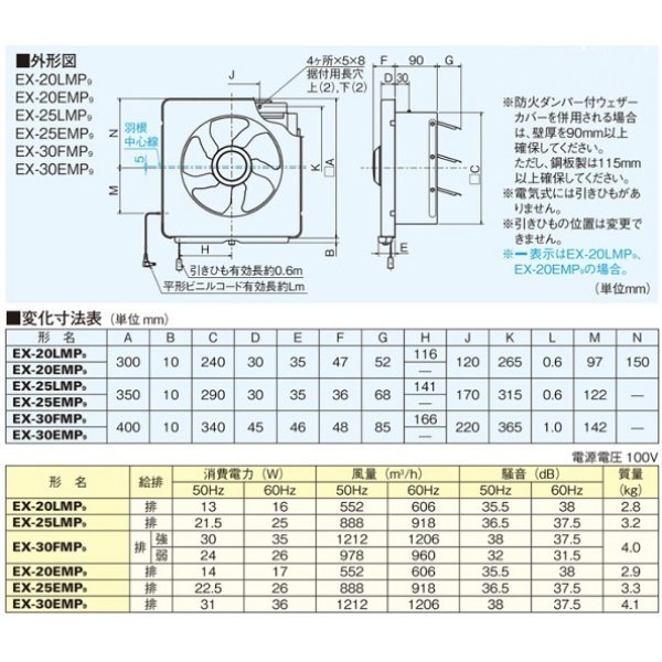 画像2: 【在庫あり】三菱　EX-25EMP9　換気扇 25cm 台所用 メタルコンパック スタンダードタイプ 電気式シャッター 引きひもなし (EX-25EMP8の後継品) [♭☆2] (2)