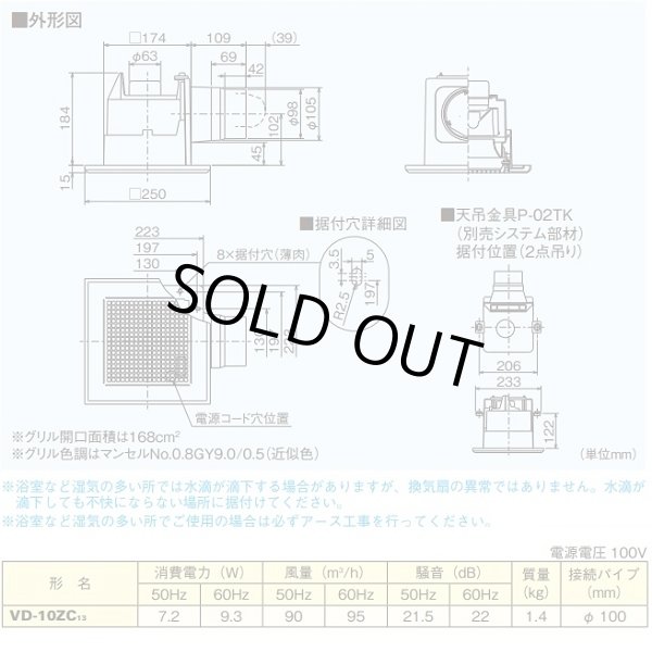 画像2: 【在庫あり】三菱　VD-10ZC13　換気扇 浴室 トイレ 洗面所 (居間 事務所 店舗) 用 ダクト用換気扇 天井埋込形 サニタリー用 低騒音形 (VD-10ZC12の後継品) [♭☆2] (2)