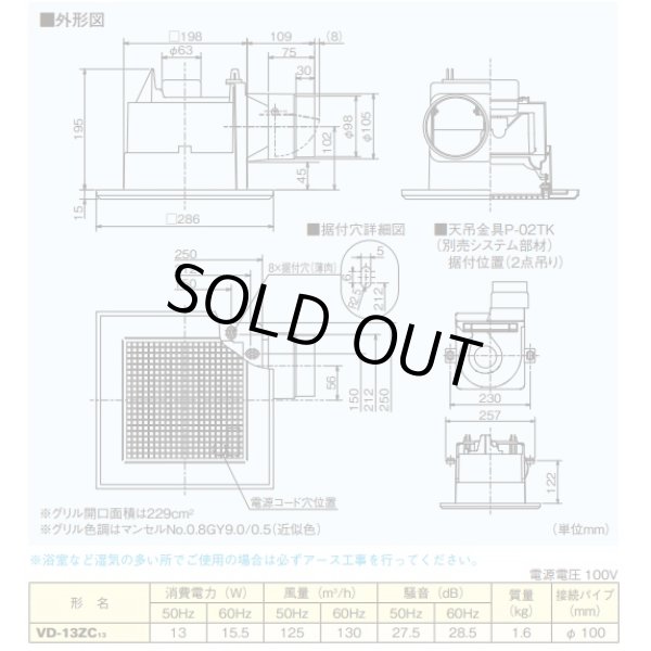 画像2: 【在庫あり】三菱　VD-13ZC13　換気扇 ダクト用換気扇 天井埋込形 サニタリー用 低騒音形 (VD-13ZC12の後継品) [♭☆2] (2)