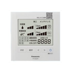 画像: パナソニック　FY-SCGP1　専用リモコン リモコン通信線(10m)付属 次亜塩素酸 空間除菌脱臭機 天井埋込形ジアイーノ用 [◇]