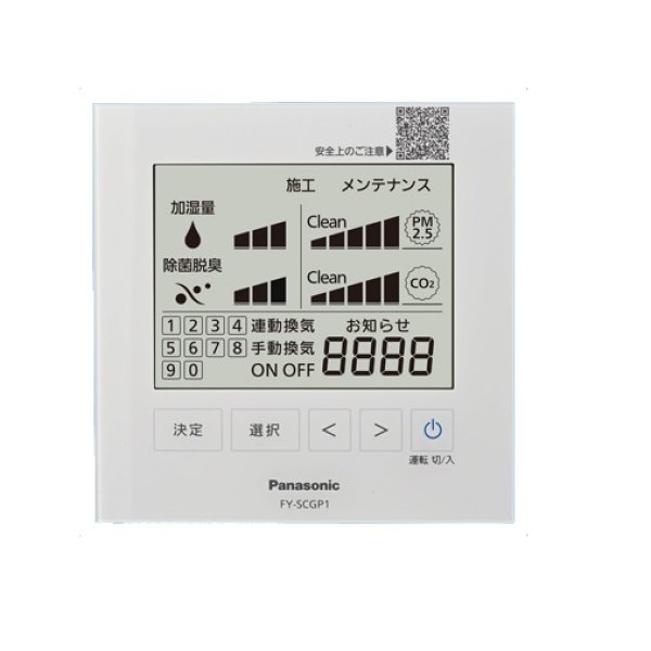 画像1: パナソニック　FY-SCGP1　専用リモコン リモコン通信線(10m)付属 次亜塩素酸 空間除菌脱臭機 天井埋込形ジアイーノ用 [◇] (1)