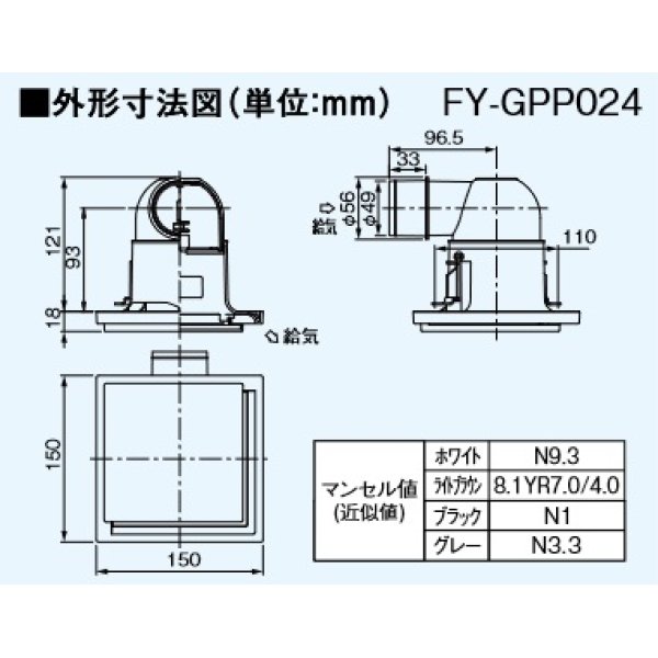 画像2: パナソニック　FY-GPP024-H　換気扇 気調システム 給気グリル 熱交気調・天井用 グレー [◇] (2)