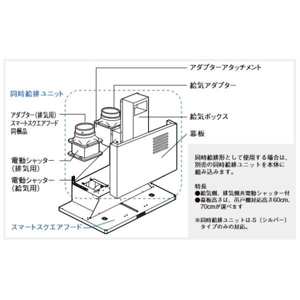 画像2: パナソニック　FY-MS666E-S　換気扇 レンジフード スマートスクエアフード用 同時給排ユニット 60cm幅 吊戸棚高70cm用 (FY-MSH666D-Sの後継品) [♪◇] (2)