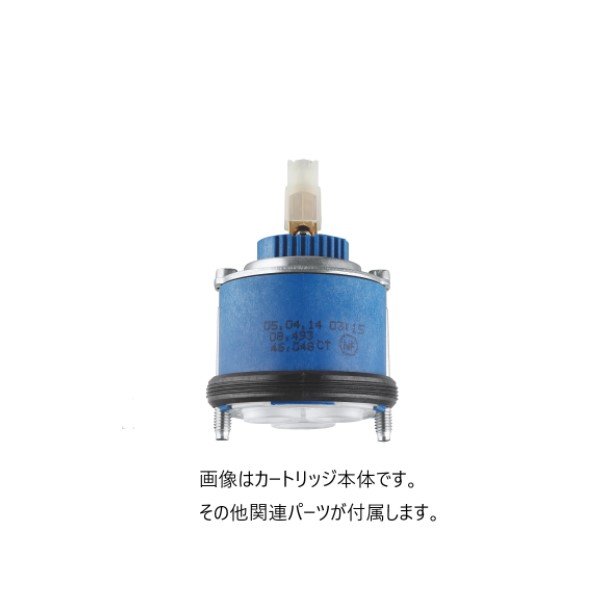 画像1: グローエ　46048000　パーツ シングルレバー用セラミックカートリッジ 46mm [■] (1)