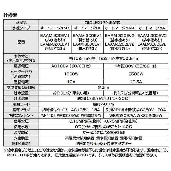 画像4: ゆプラス INAX/LIXIL　EAAM-320CEV1　加温自動水栓(瞬間式) ヒートオートマージュMX 100Vタイプ [◇] (4)